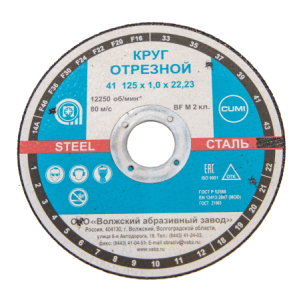 Отрезной круг 41 125х1х22,23 14А F46 39 BF M 12250 сталь