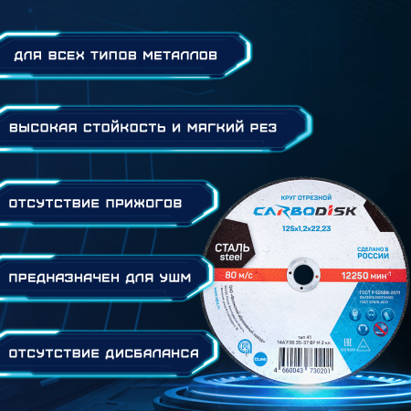 Otreznoy_krug_41_125kh1_2kh22_23_14A_F46_37_BF_M_12250_stal_CARBODISK_2