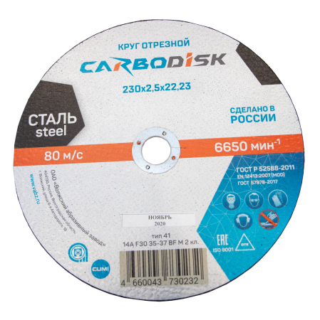 Отрезной круг 41 230х2,5х22,23 14А F30 37 BF M 6650 сталь CARBODISK