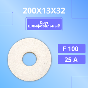 1 200х13х32 25А F100 O 6 V 3350