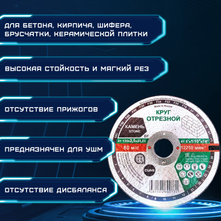 Отрезной круг 41 125х2,5х22,23 54С F30 39 BF NM 12250 по камню