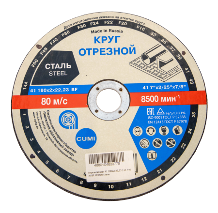 Отрезной круг 41 180х3х22,23