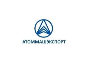 АТОММАШЭКСПОРТ