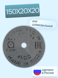 1 150х20х20 14А F60 M 7 V 4500