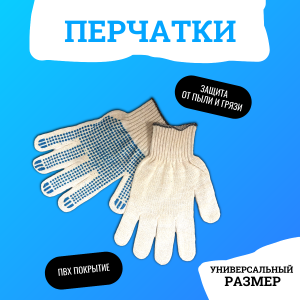Перчатки