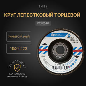 КЛТ2 115х22,23 XF549 P80