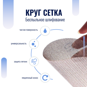 Круг сетчатый зернистость 80