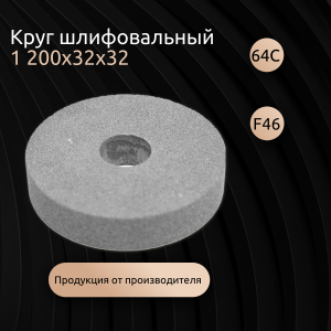 1 200х32х32 64С F46 L 7 V 3350