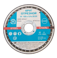 Отрезной круг 41 125х1х22,23 14А F46 39 BF M 12250 сталь