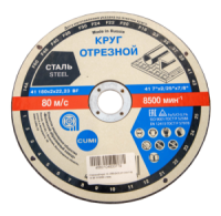 Отрезной круг 41 180х3х22,23