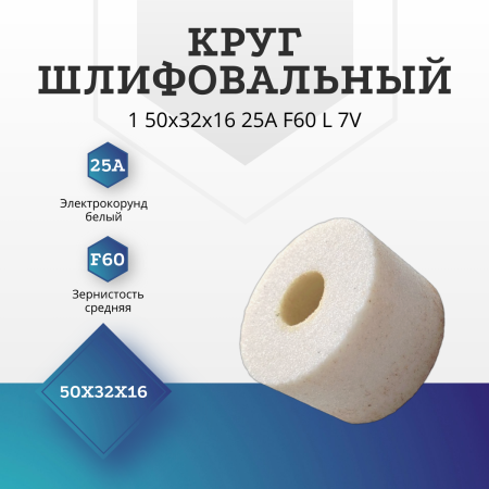 круг шлифовальный 150х32х16 25А F80