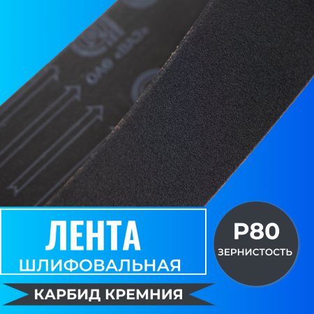 ЛБ1 50х2000 CK918X P320 67С синяя