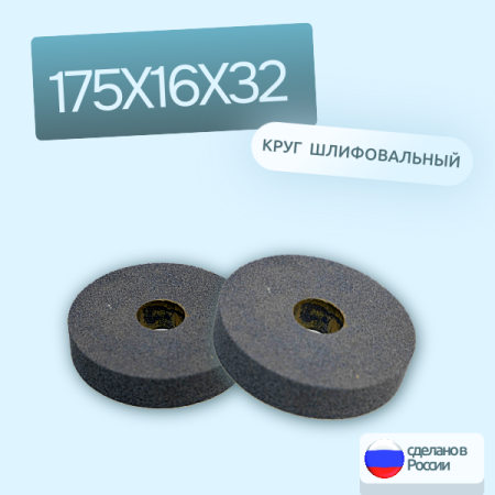 175х16х32 64С F60 O 6 V 3750