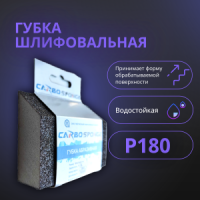 Губка шлифовальная трапециевидная 100х70х25 P180
