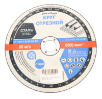 Отрезной круг 41 180х2,5х22,23 14А F46 39 BF M 8500 сталь