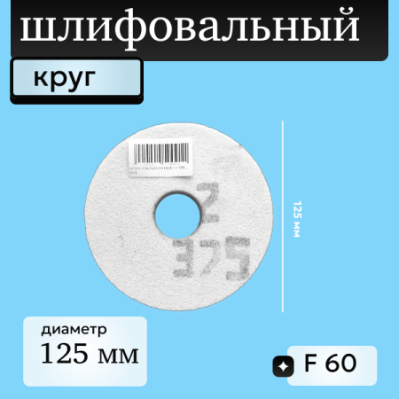 125 мм