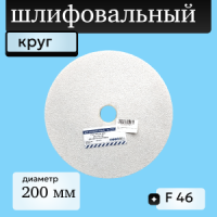 Круг шлифовальный 1 250х20х32 25 А F 46 Р