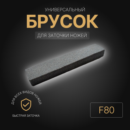 Брусок для заточки ножей