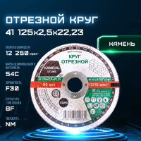 Otreznoy_krug_41_125kh2_5kh22_23_54S_F30_39_BF_NM_12250_po_kamnyu