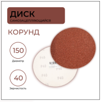 ИС Диск1 150 (0 отв.) CP549 P40