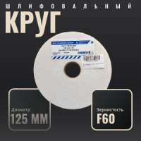 Копия шлифовальный 1 150х32х32 25А F 60L