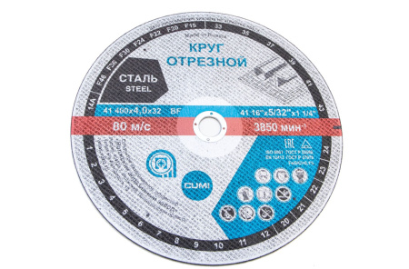 Круг отрезной 400х4,0х32 по металлу