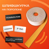 Шлифшкурка