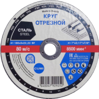 Отрезной круг 41 180х3х22,23 14А F46 39 BF M 8500 сталь