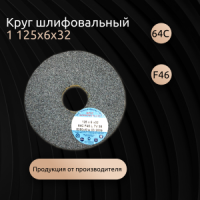 125х6х32 64С F46 L 7 V 5350