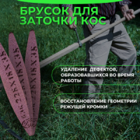 брусок для закточки кос