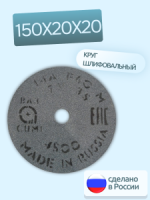 1 150х20х20 14А F60 M 7 V 4500