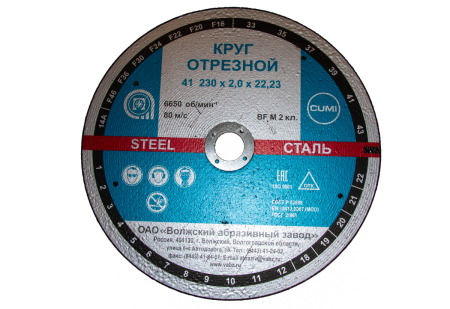 отрезной круг 41 230х2,0х22,23