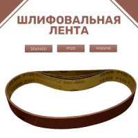 ЛБ1 50х1400 XS549 P120 67С синяя