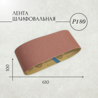 ЛБ 100х610 Р 180