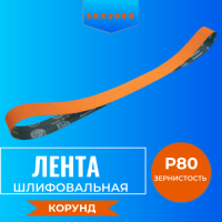 ЛБ1 50х2000 XS592 P80 67С синяя