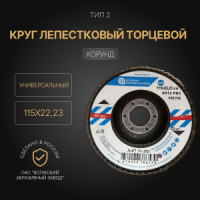 КЛТ2 115х22,23 XF549 P80