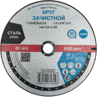 Круг зачистной 230х6х22,23