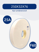 Круг шлифовальный 1 250х32х76 25А F60 K 7 V 2700